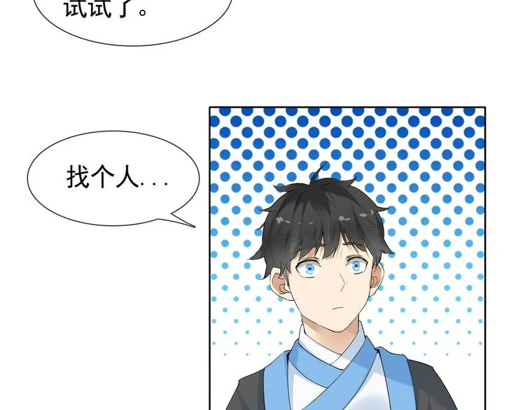 第6话 自告奋勇的人类 第34页