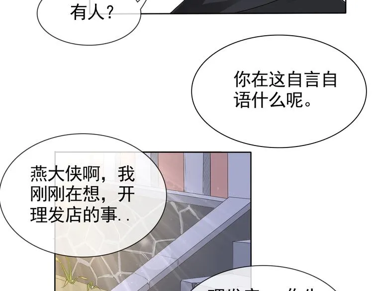 第6话 自告奋勇的人类 第42页