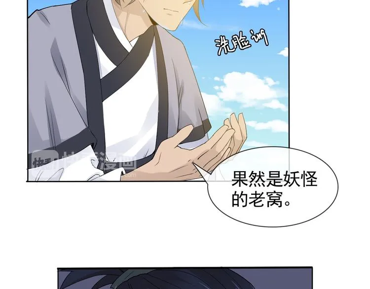 第6话 自告奋勇的人类 第45页