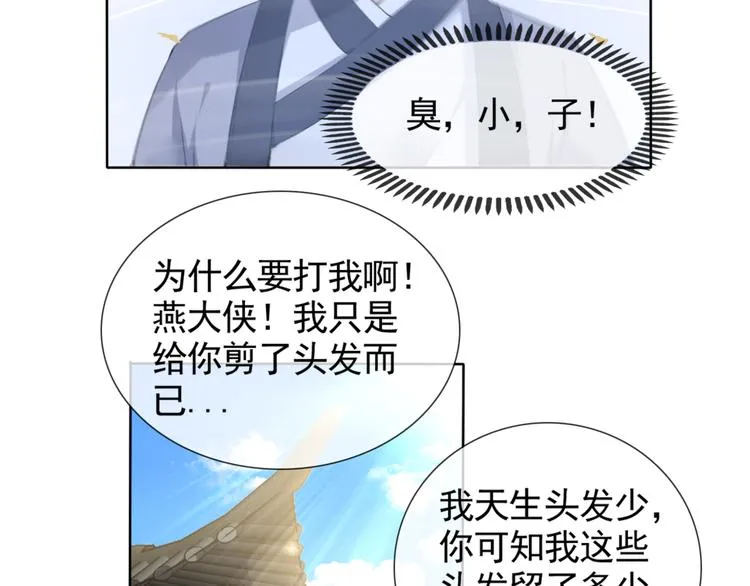第6话 自告奋勇的人类 第49页