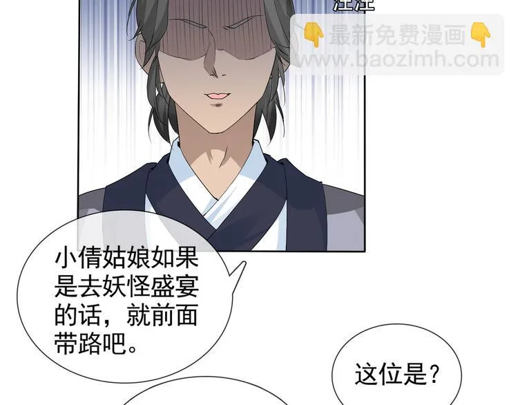 第6话 自告奋勇的人类 第60页