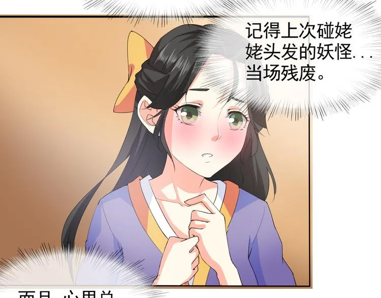 第7话 黑山老妖 第13页