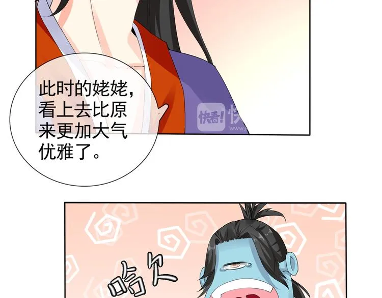 第7话 黑山老妖 第25页