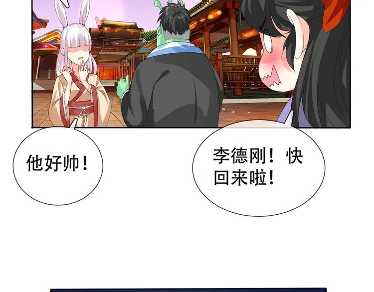第7话 黑山老妖 第33页