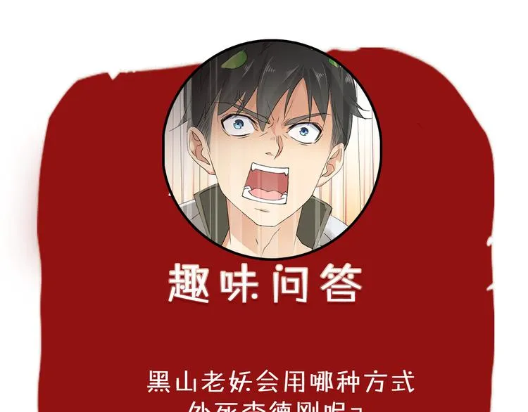 第7话 黑山老妖 第81页