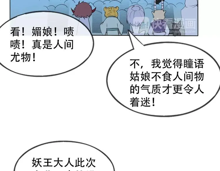 第8话 石蛋还是石山？ 第18页