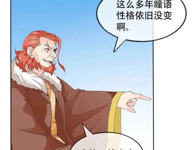 第8话 石蛋还是石山？ 第24页