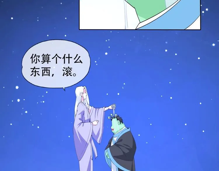 第8话 石蛋还是石山？ 第38页