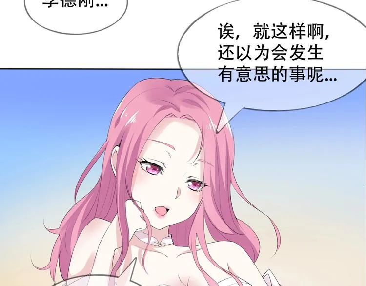 第8话 石蛋还是石山？ 第43页