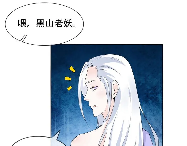 第8话 石蛋还是石山？ 第45页