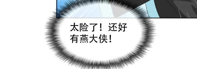 第8话 石蛋还是石山？ 第59页
