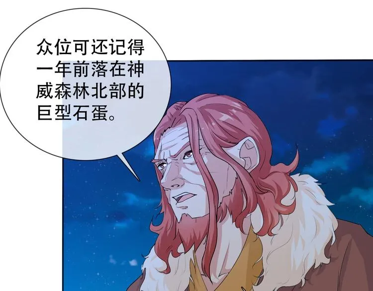 第8话 石蛋还是石山？ 第71页