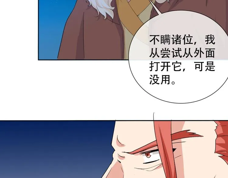 第8话 石蛋还是石山？ 第72页