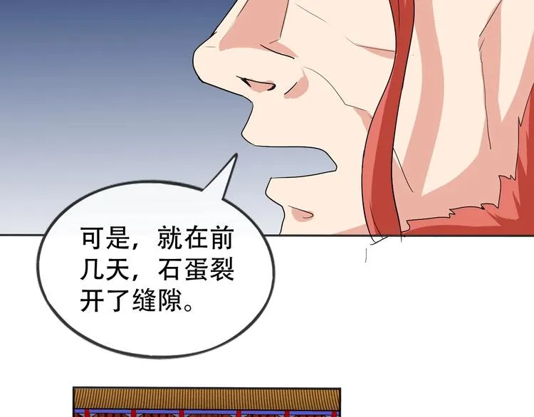 第8话 石蛋还是石山？ 第73页