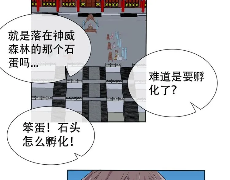 第8话 石蛋还是石山？ 第74页
