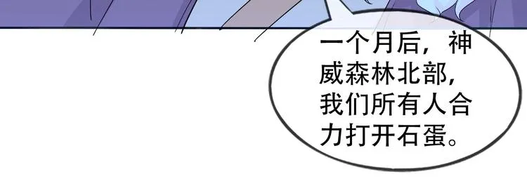第8话 石蛋还是石山？ 第77页