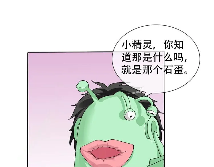 第8话 石蛋还是石山？ 第78页