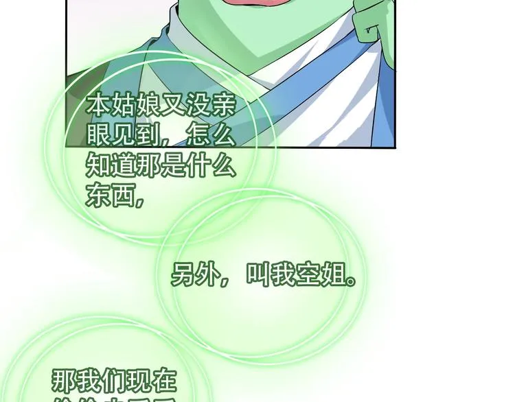 第8话 石蛋还是石山？ 第79页