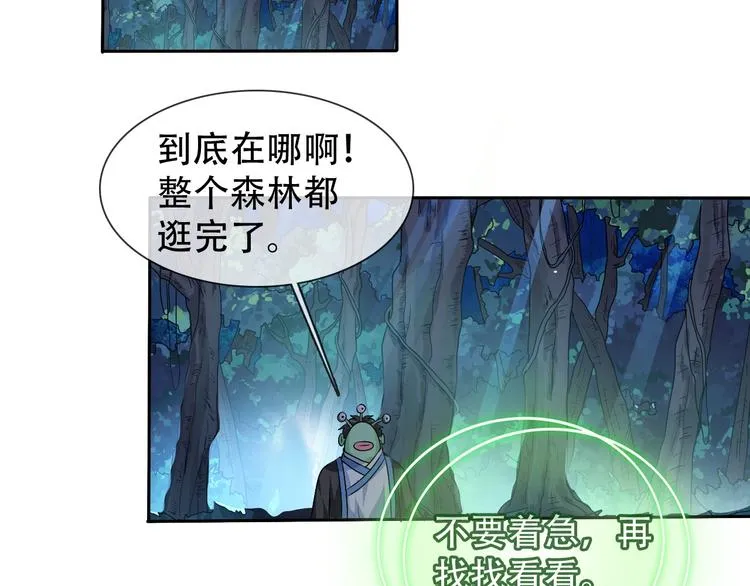 第8话 石蛋还是石山？ 第83页