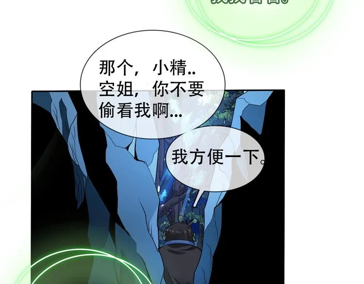 第8话 石蛋还是石山？ 第84页