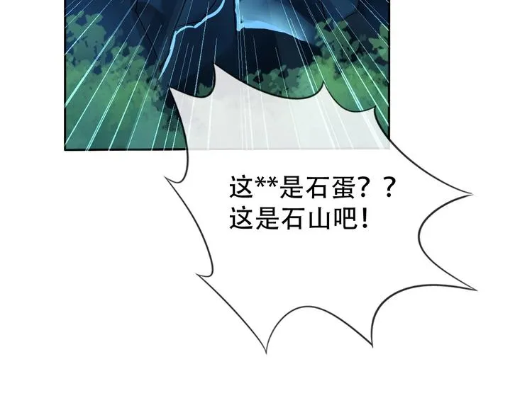 第8话 石蛋还是石山？ 第93页