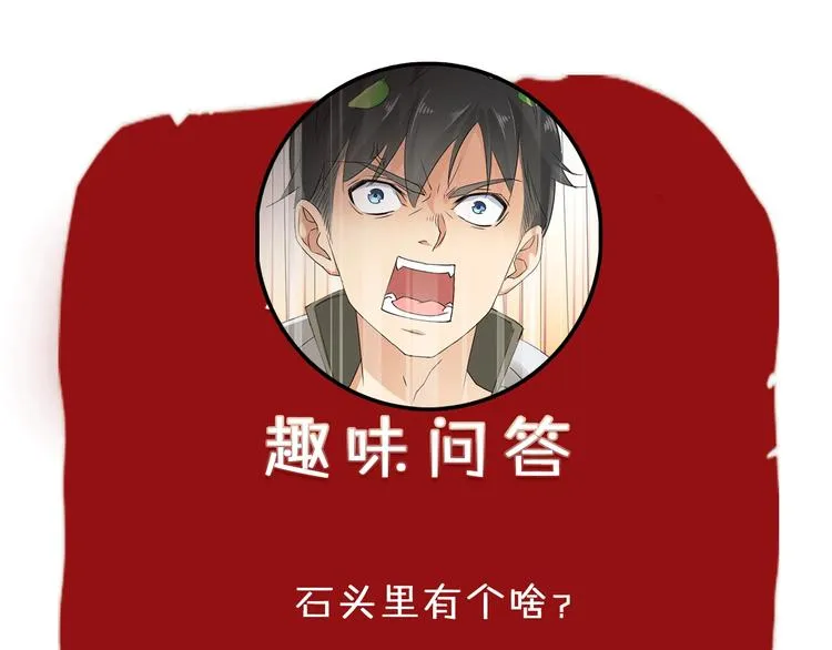 第8话 石蛋还是石山？ 第94页