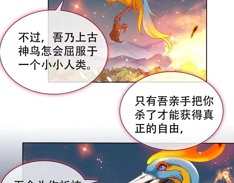 第9话 神鸟现世！ 第20页