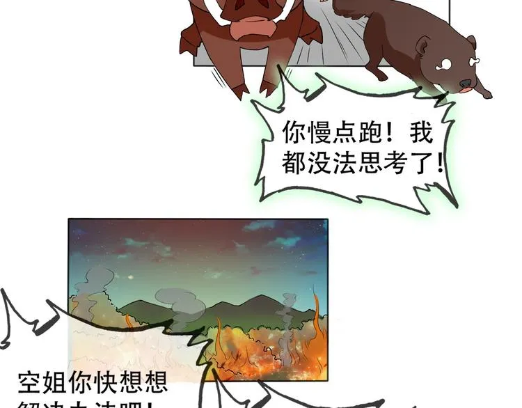 第9话 神鸟现世！ 第31页