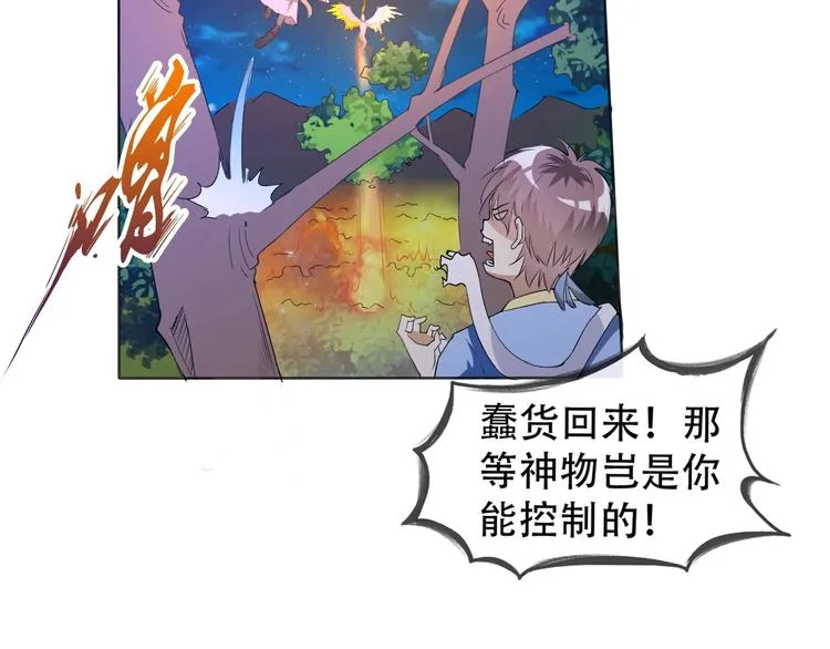 第9话 神鸟现世！ 第40页