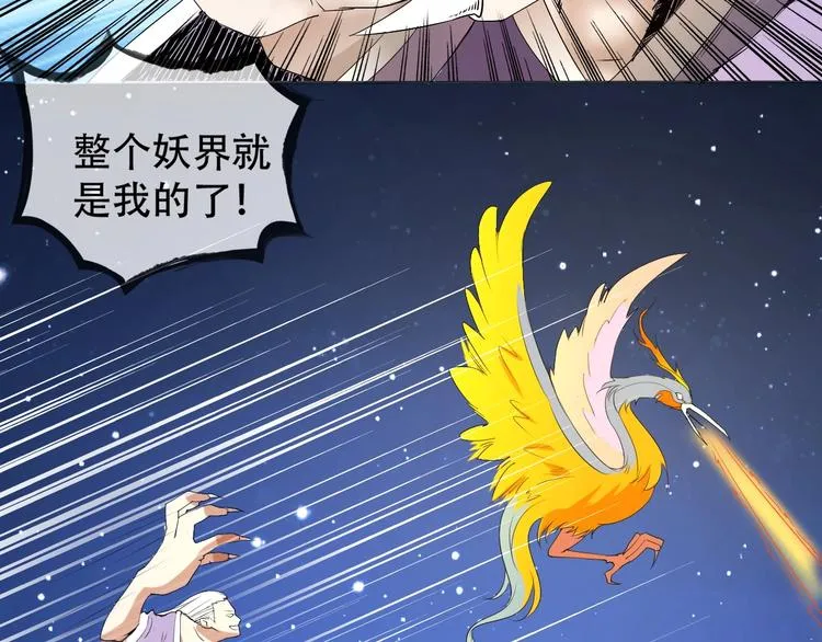 第9话 神鸟现世！ 第43页