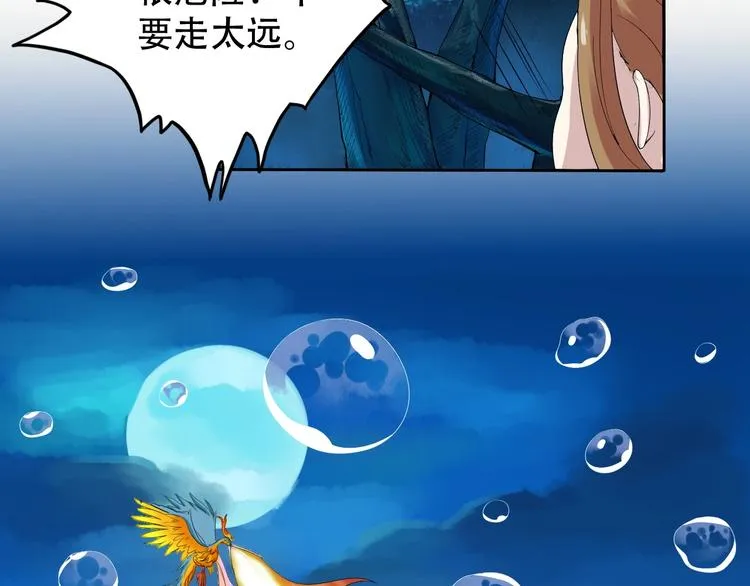 第9话 神鸟现世！ 第91页
