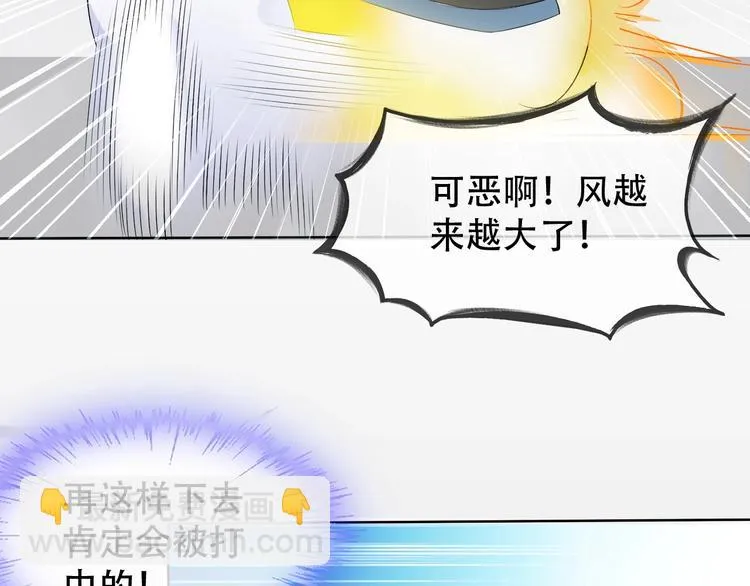 第10话 你太粗暴了！ 第17页