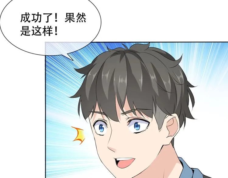 第10话 你太粗暴了！ 第53页