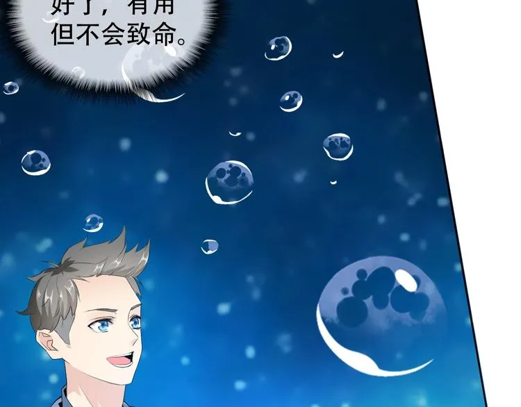 第10话 你太粗暴了！ 第67页