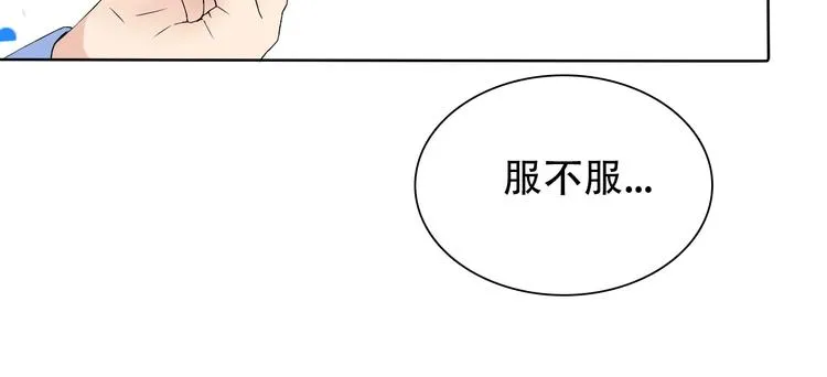 第10话 你太粗暴了！ 第80页