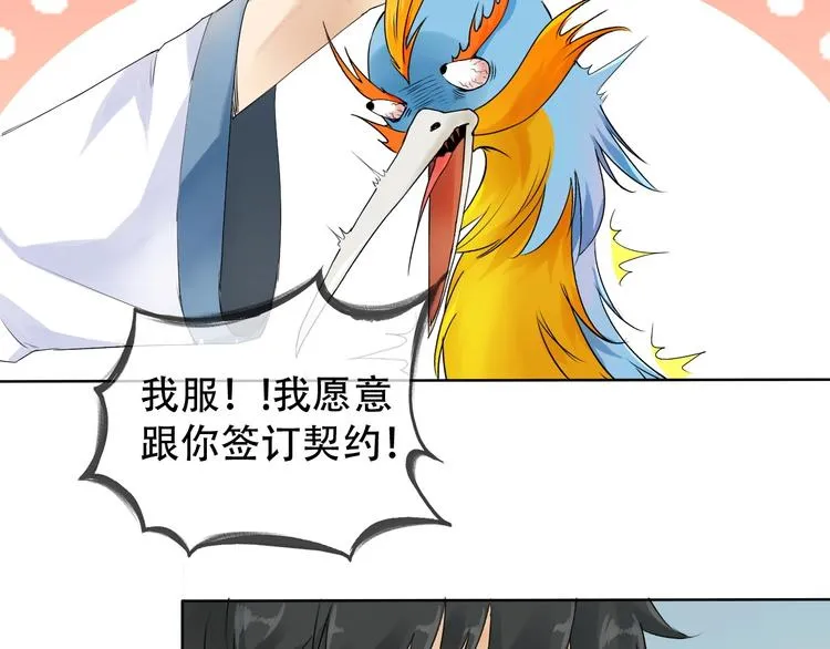 第10话 你太粗暴了！ 第84页