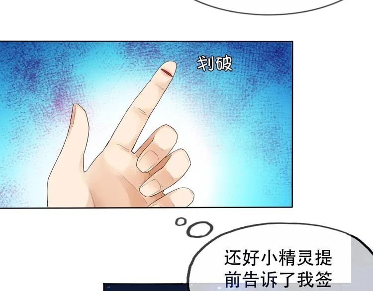 第10话 你太粗暴了！ 第86页