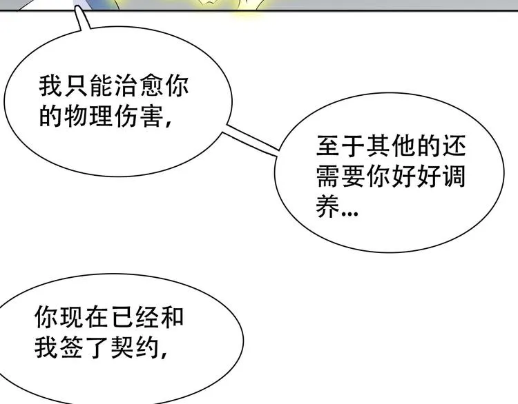 第10话 你太粗暴了！ 第92页