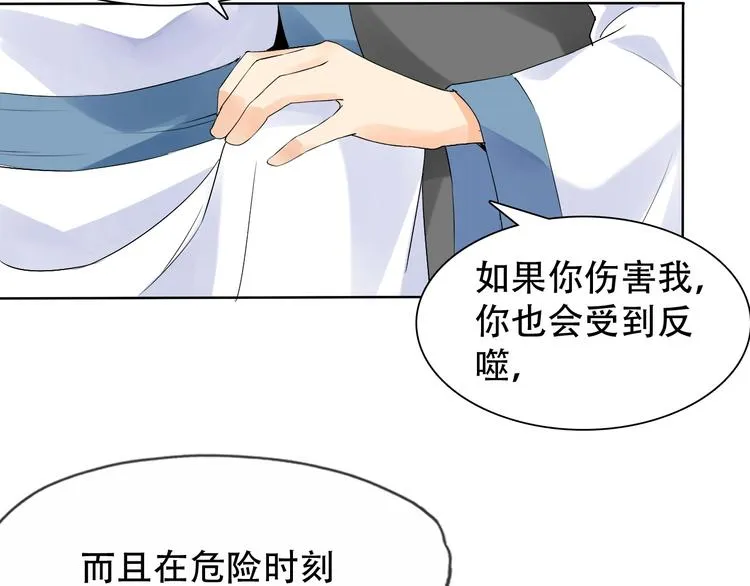 第10话 你太粗暴了！ 第93页