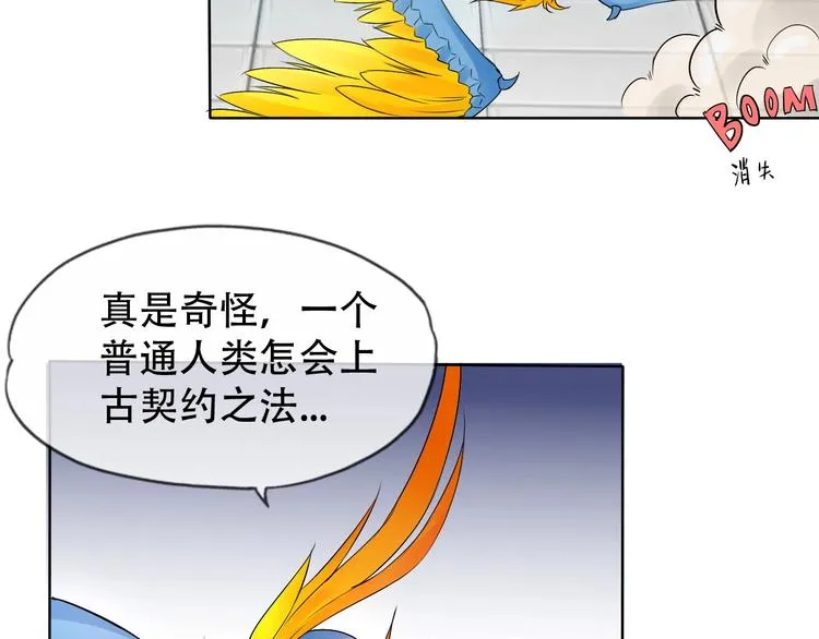 第10话 你太粗暴了！ 第96页