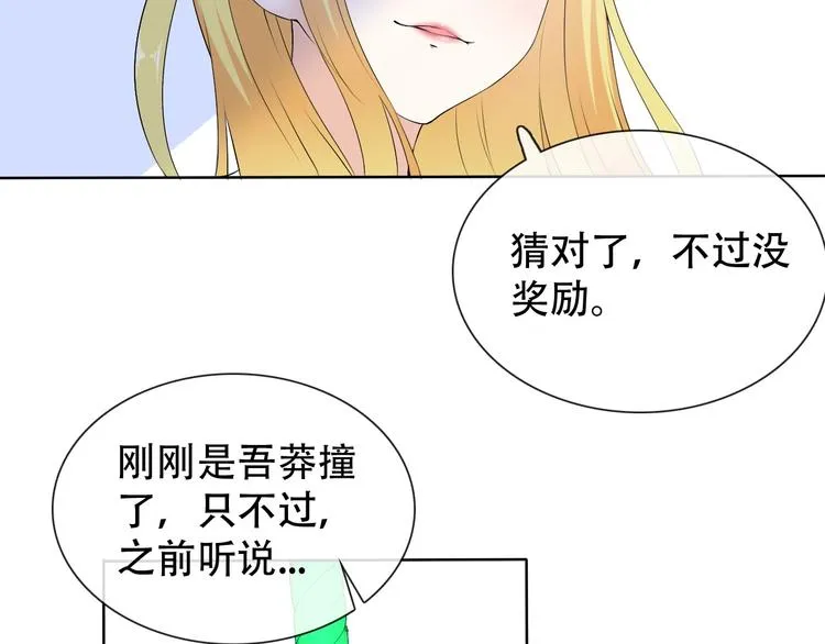 第10话 你太粗暴了！ 第107页