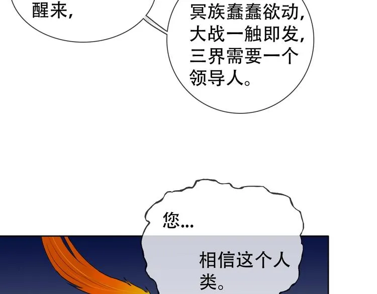 第10话 你太粗暴了！ 第112页