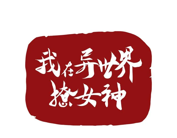 第11话 嫉妒使我面目全非 第3页