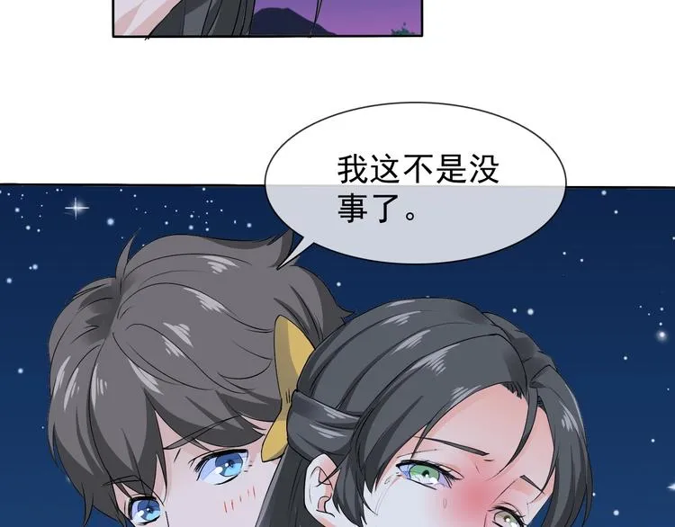 第11话 嫉妒使我面目全非 第16页