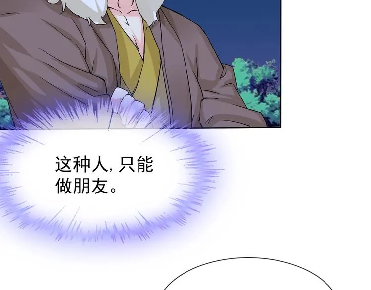 第11话 嫉妒使我面目全非 第20页