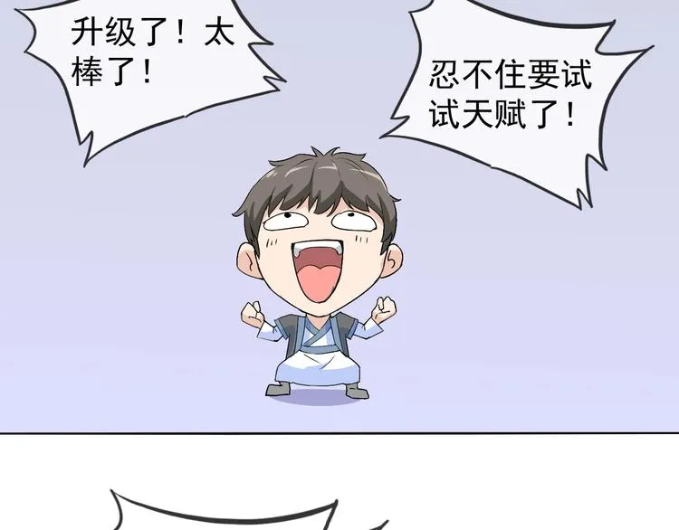 第11话 嫉妒使我面目全非 第26页