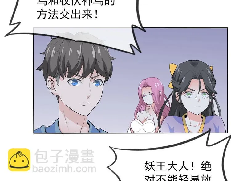 第11话 嫉妒使我面目全非 第30页