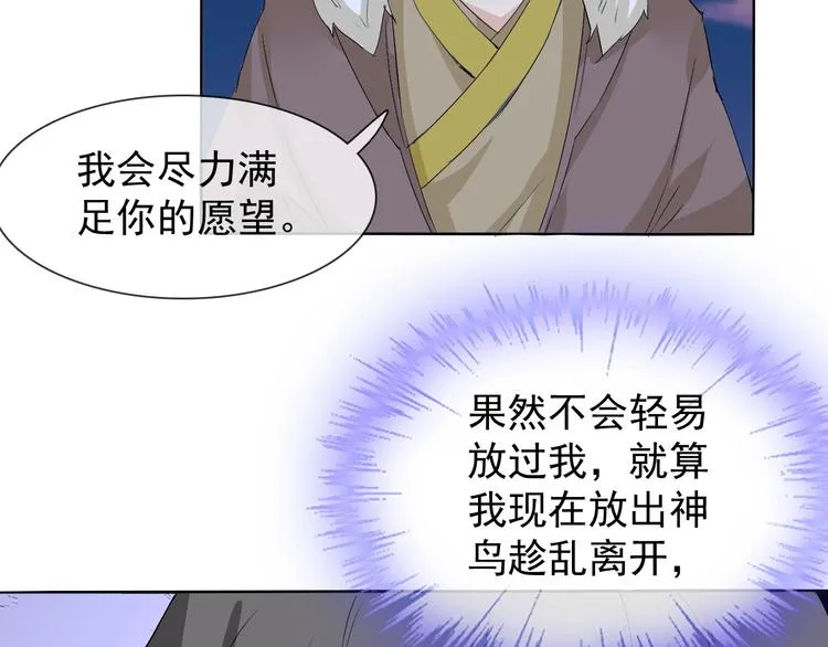 第11话 嫉妒使我面目全非 第41页