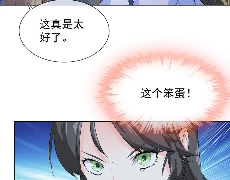 第11话 嫉妒使我面目全非 第45页