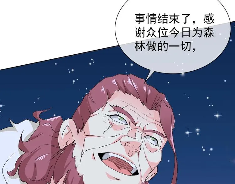 第11话 嫉妒使我面目全非 第47页